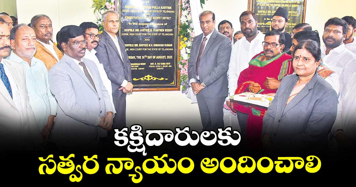 కక్షిదారులకు సత్వర న్యాయం అందించాలి : జడ్జి పుల్ల కార్తీక్