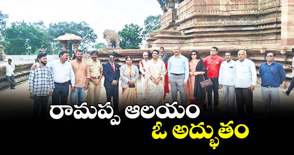 రామప్ప ఆలయం ఓ అద్భుతం : జడ్జి శ్రీనివాసరావు