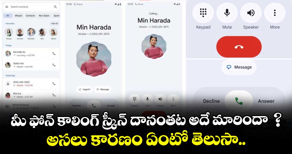 మీ ఫోన్ కాలింగ్ స్క్రీన్ దానంతట అదే మారిందా ? అసలు కారణం ఏంటో తెలుసా..