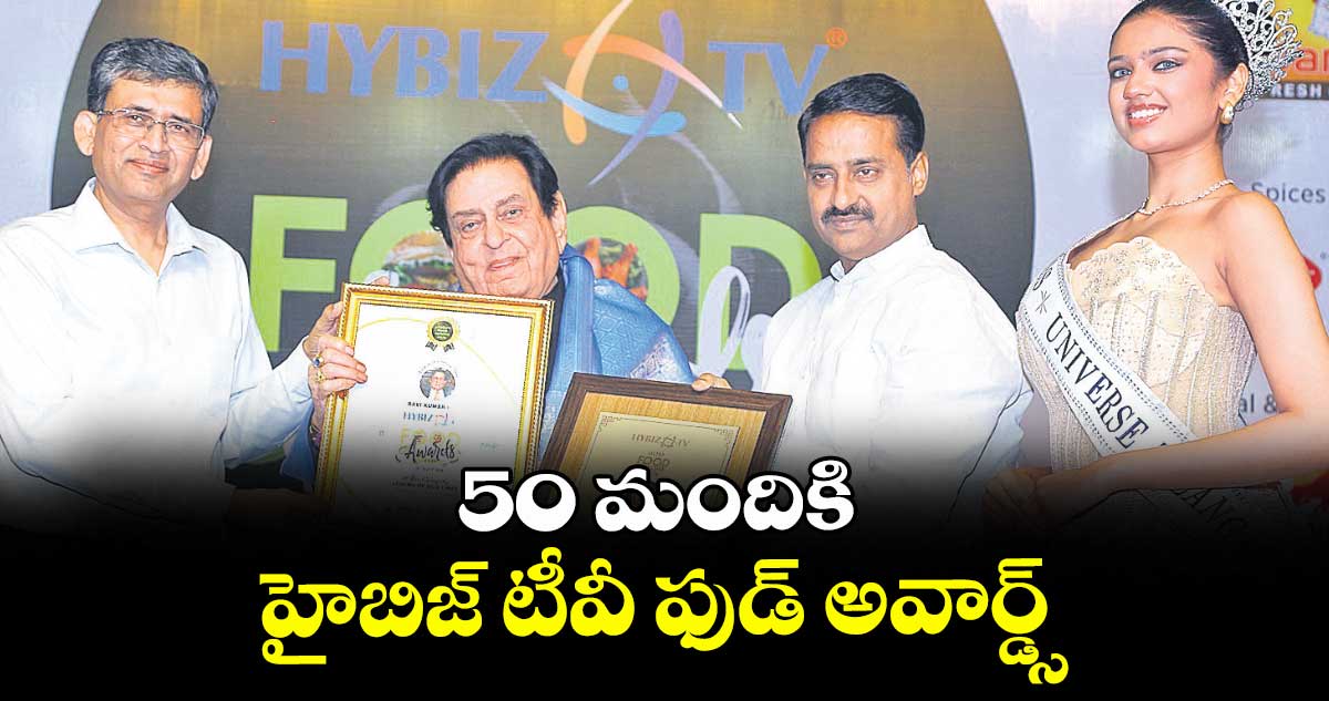 50 మందికి హైబిజ్ టీవీ ఫుడ్ అవార్డ్స్