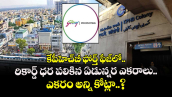 కేపీహెచ్⁬బీ ఫోర్త్ ఫేజ్⁬లో రికార్డ్ ధర పలికిన ఏడున్నర ఎకరాలు.. ఎకరం అన్ని కోట్లా..?