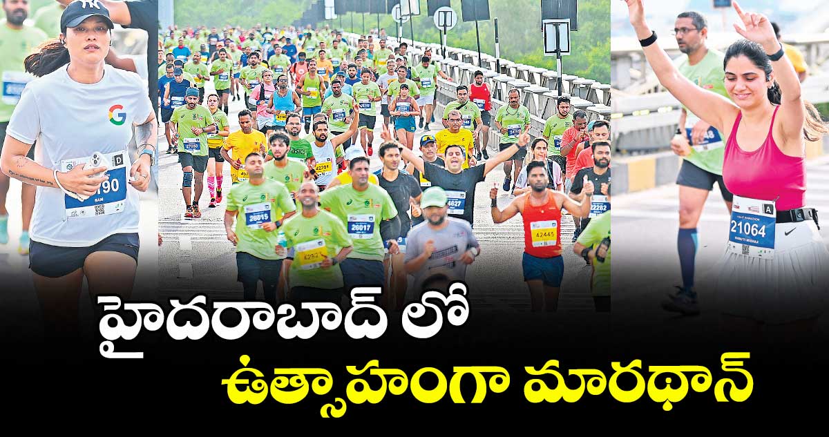 హైదరాబాద్ లో ఉత్సాహంగా మారథాన్