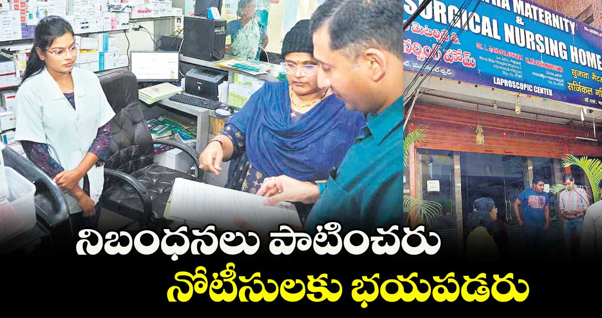 నిబంధనలు పాటించరు.. నోటీసులకు భయపడరు