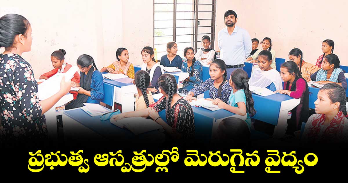 ప్రభుత్వ ఆస్పత్రుల్లో మెరుగైన వైద్యం : కలెక్టర్ కుమార్ దీపక్
