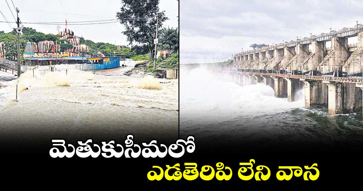 మెతుకుసీమలో..  ఎడతెరిపి లేని వాన 