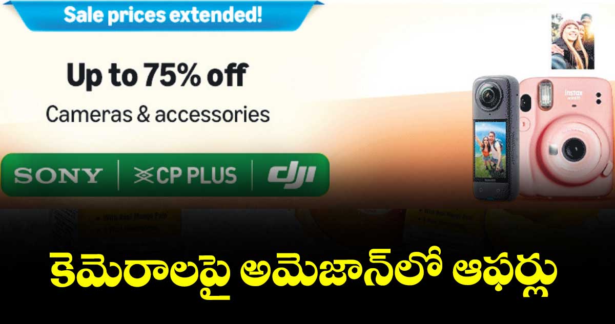 కెమెరాలపై అమెజాన్లో ఆఫర్లు 