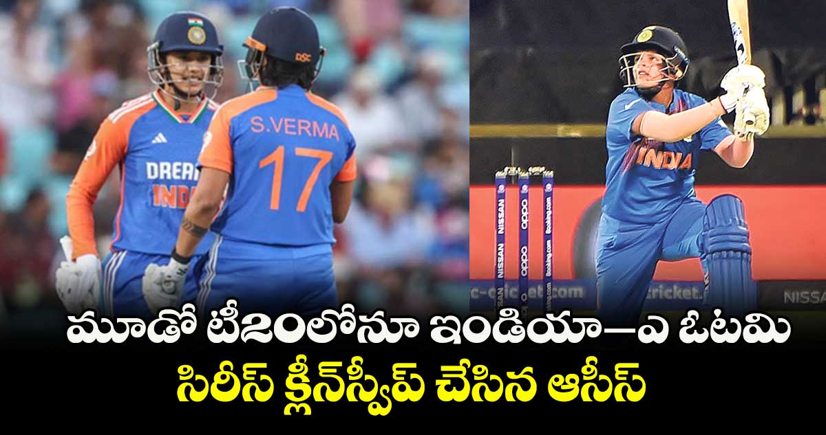 మూడో టీ20లోనూ ఇండియా-ఎ ఓటమి.. సిరీస్ క్లీన్స్వీప్ చేసిన ఆసీస్