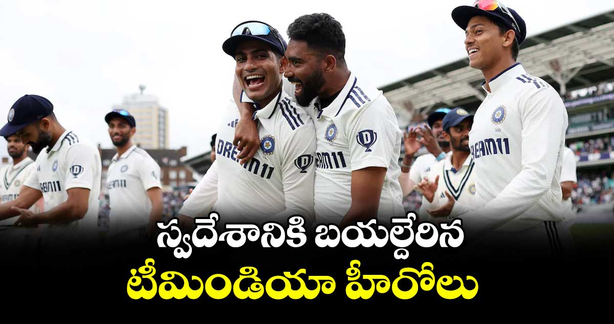 స్వదేశానికి బయల్దేరిన టీమిండియా హీరోలు