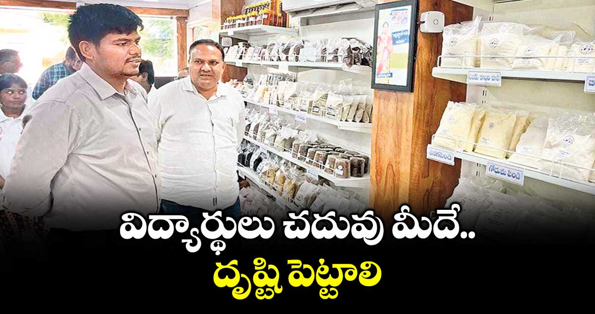 విద్యార్థులు చదువు మీదే దృష్టి పెట్టాలి : ఐటీడీఏ పీవో బి. రాహుల్