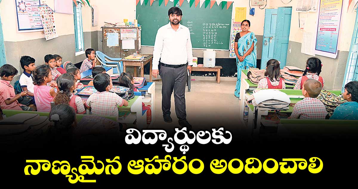 విద్యార్థులకు నాణ్యమైన ఆహారం అందించాలి :  ఐటీడీఏ పీవో కుష్బూ గుప్తా