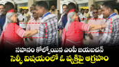 Viral video: సహనం కోల్పోయిన ఎంపీ జయబచన్..సెల్ఫీ విషయంలో ఓ వ్యక్తిపై ఆగ్రహం
