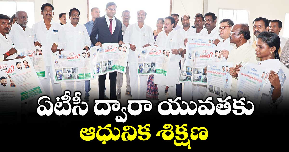 ఏటీసీ ద్వారా యువతకు ఆధునిక శిక్షణ :  జితేందర్ రెడ్డి