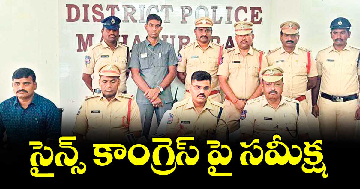 సైన్స్ కాంగ్రెస్ పై సమీక్ష