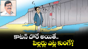 కాటన్ దొరే అయితే.. పిల్లర్లు ఎట్ల కుంగే? 