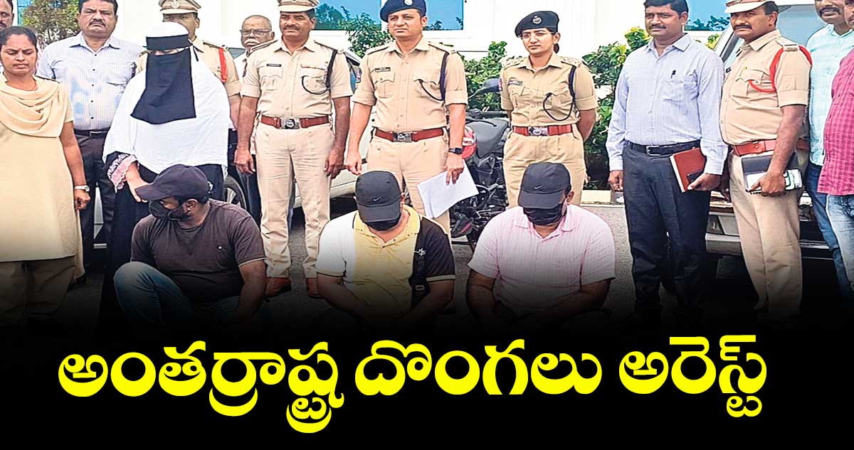 అంతర్రాష్ట్ర దొంగలు అరెస్ట్
