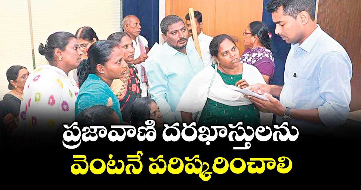  ప్రజావాణి దరఖాస్తులను వెంటనే పరిష్కరించాలి : అనుదీప్ దురిశెట్టి
