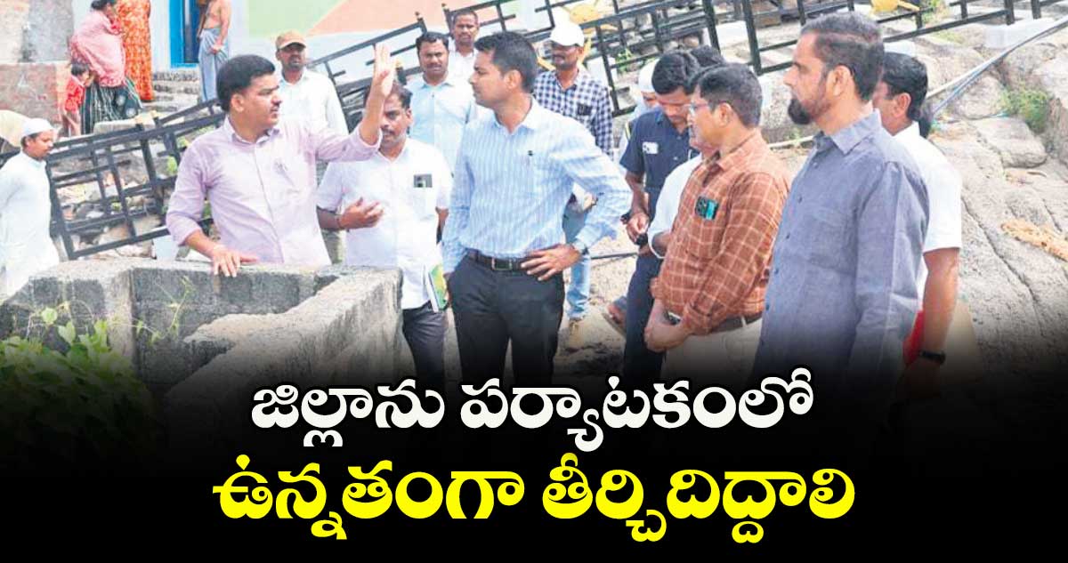 జిల్లాను పర్యాటకంలో ఉన్నతంగా తీర్చిదిద్దాలి : కలెక్టర్ అనుదీప్ దురిశెట్టి