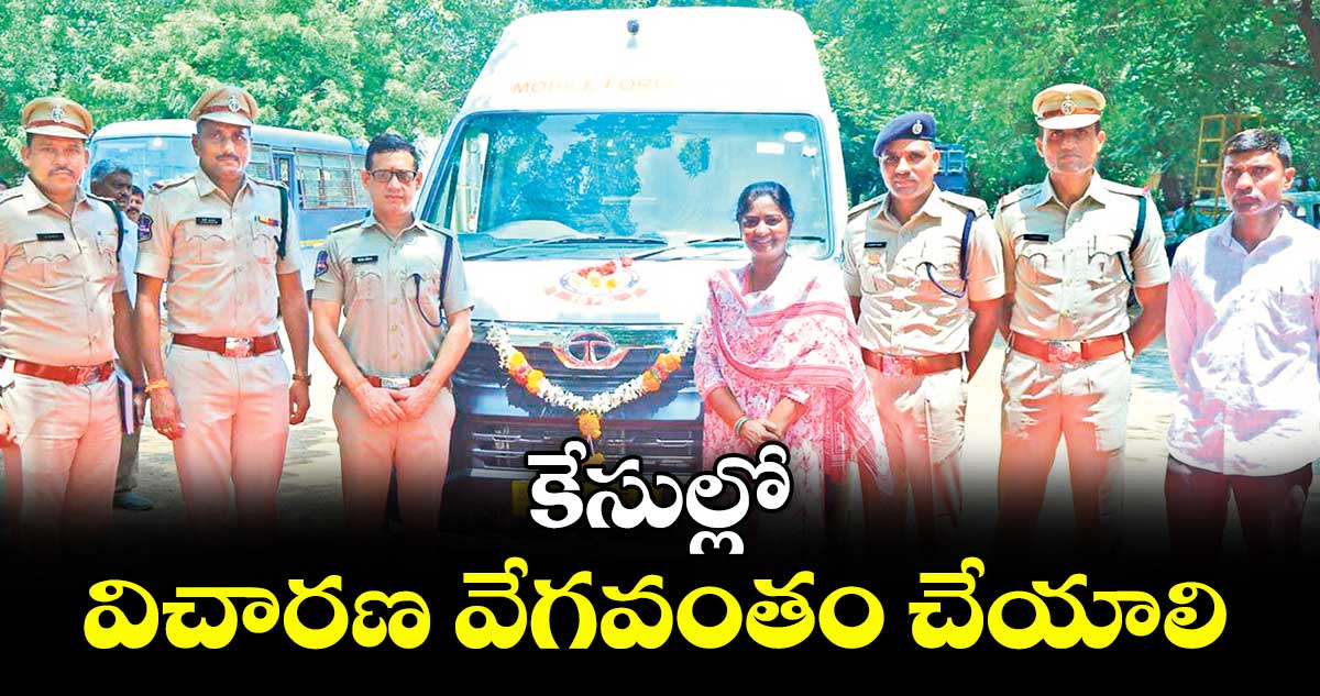 కేసుల్లో విచారణ వేగవంతం చేయాలి : సునీల్ దత్