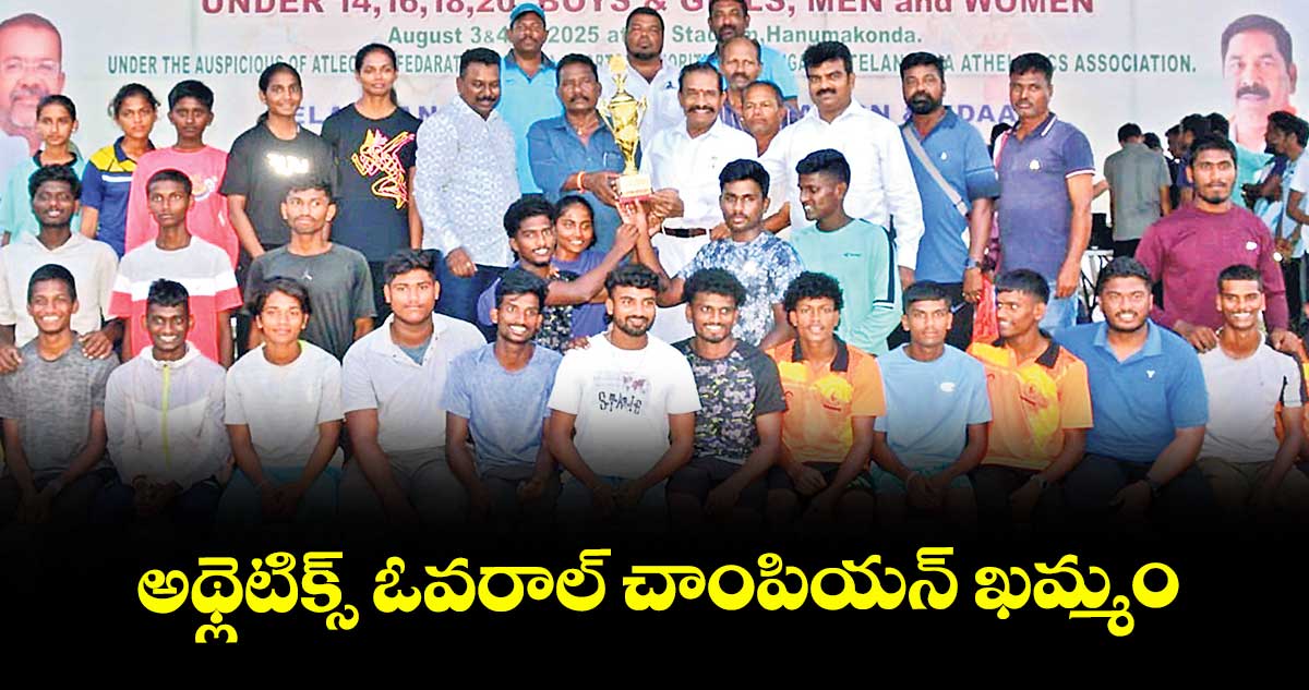 అథ్లెటిక్స్ ఓవరాల్ చాంపియన్ ఖమ్మం