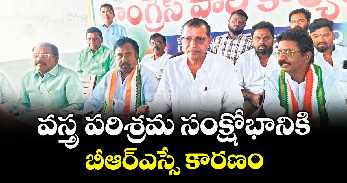 వస్త్ర పరిశ్రమ సంక్షోభానికి బీఆర్ఎస్సే కారణం : కేకే మహేందర్రెడ్డి