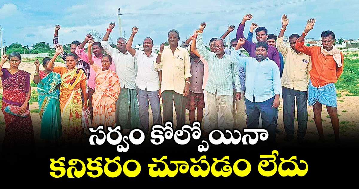 సర్వం కోల్పోయినా కనికరం చూపడం లేదు