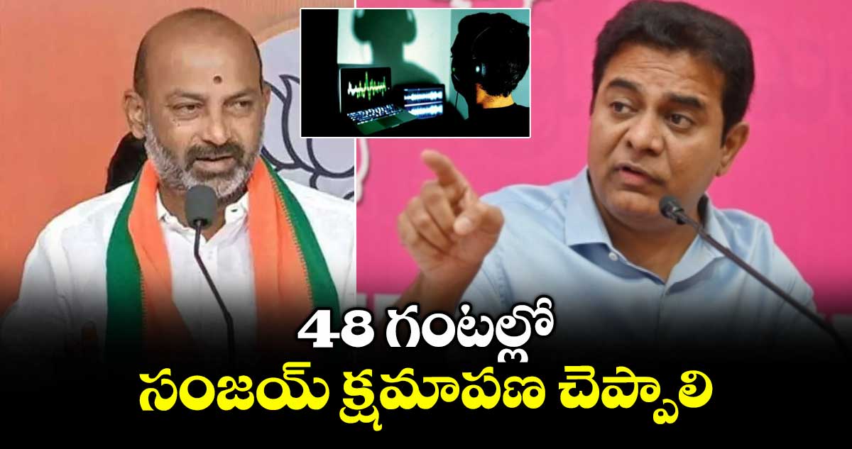 48 గంటల్లో సంజయ్ క్షమాపణ చెప్పాలి : కేటీఆర్