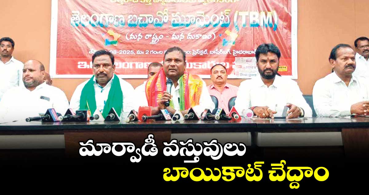 మార్వాడీ వస్తువులు బాయికాట్ చేద్దాం: ఎస్సీ కార్పొరేషన్ మాజీ చైర్మన్ పిడమర్తి రవి
