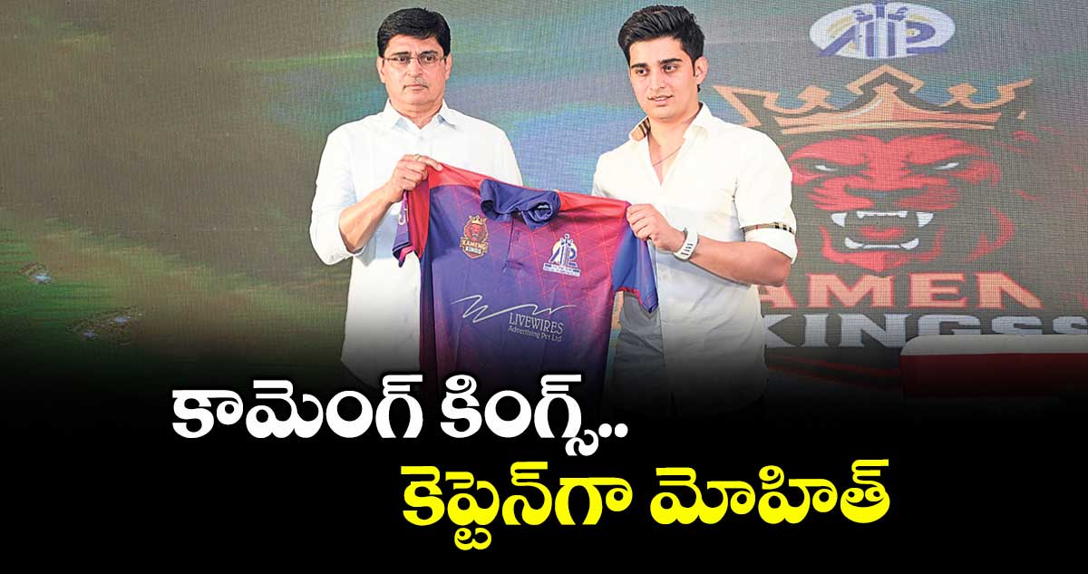 కామెంగ్ కింగ్స్ కెప్టెన్‌‌గా మోహిత్‌‌
