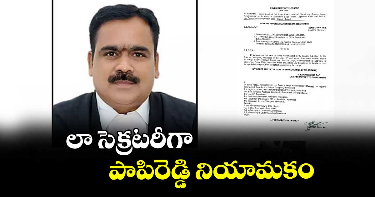 హైదరాబాద్: లా సెక్రటరీగా పాపిరెడ్డి నియామకం