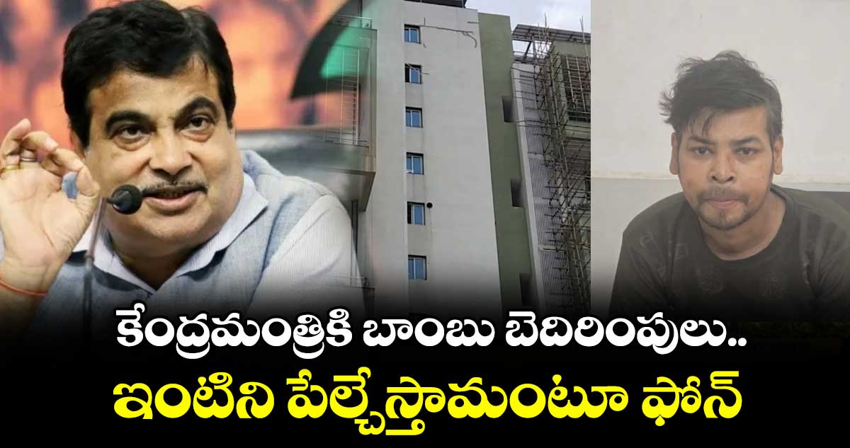 కేంద్రమంత్రికి బాంబు బెదిరింపులు..ఇంటిని పేల్చేస్తామంటూ ఫోన్  