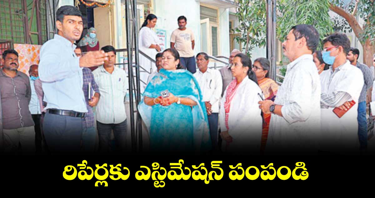రిపేర్లకు ఎస్టిమేషన్ పంపండి : కలెక్టర్ మనుచౌదరి