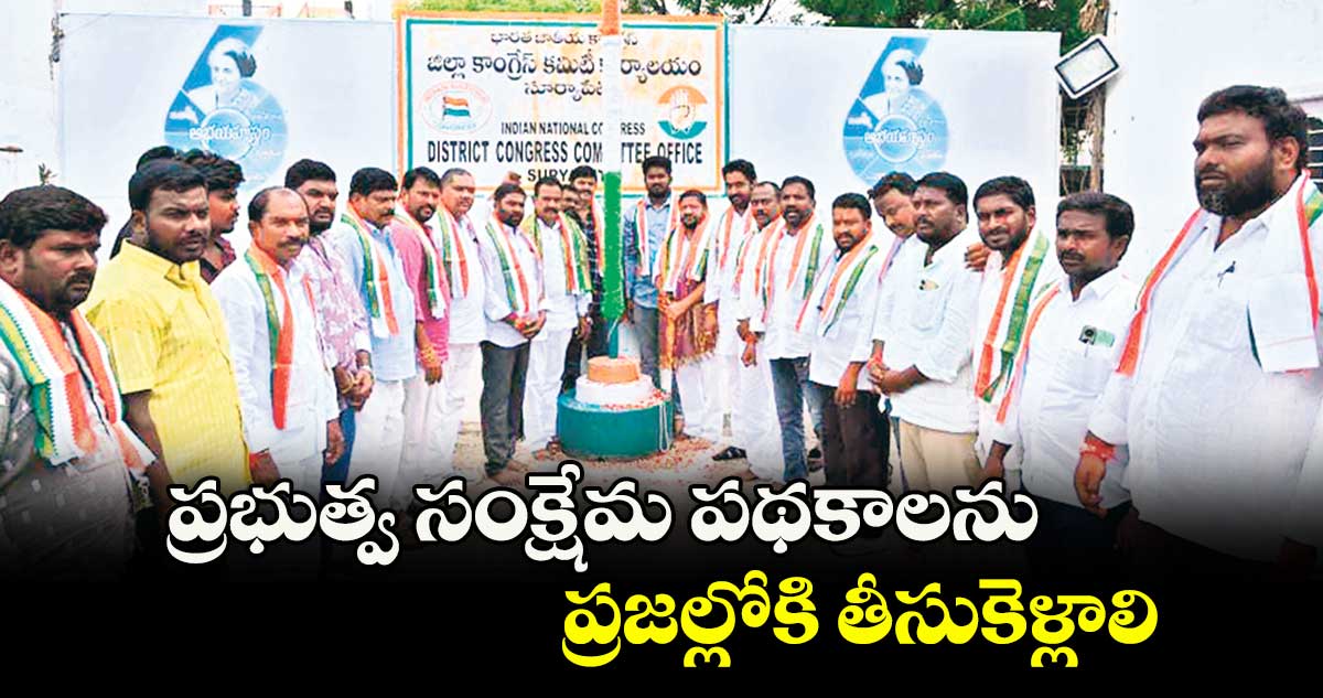 ప్రభుత్వ సంక్షేమ పథకాలను ప్రజల్లోకి తీసుకెళ్లాలి : మార్కెట్ కమిటీ చైర్మన్ వేణారెడ్డి