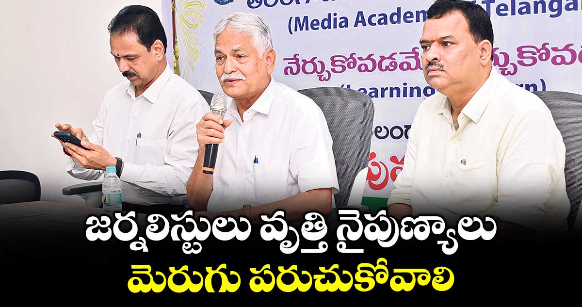 జర్నలిస్టులు వృత్తి నైపుణ్యాలు మెరుగు పరుచుకోవాలి :  శ్రీనివాస్ రెడ్డి