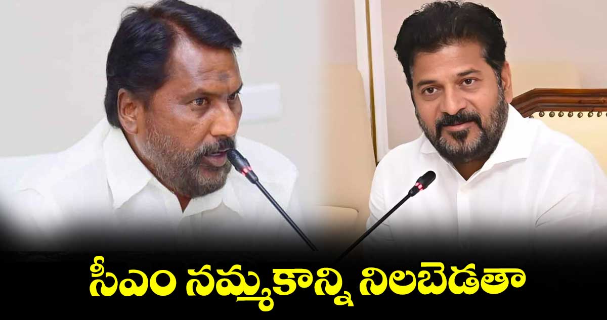  సీఎం నమ్మకాన్ని నిలబెడతా : మంత్రి అడ్లూరి