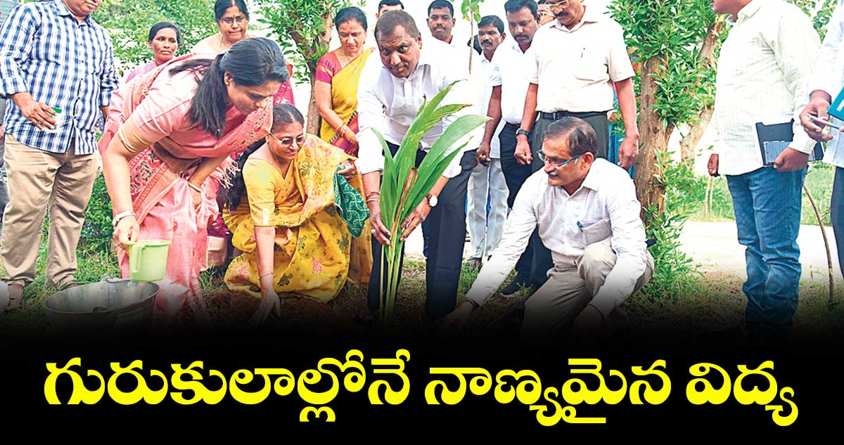 గురుకులాల్లోనే నాణ్యమైన విద్య : మంత్రి అడ్లూరి లక్ష్మణ్