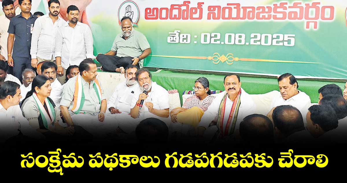 సంక్షేమ పథకాలు గడపగడపకు చేరాలి : మంత్రి దామోదర రాజనర్సింహ