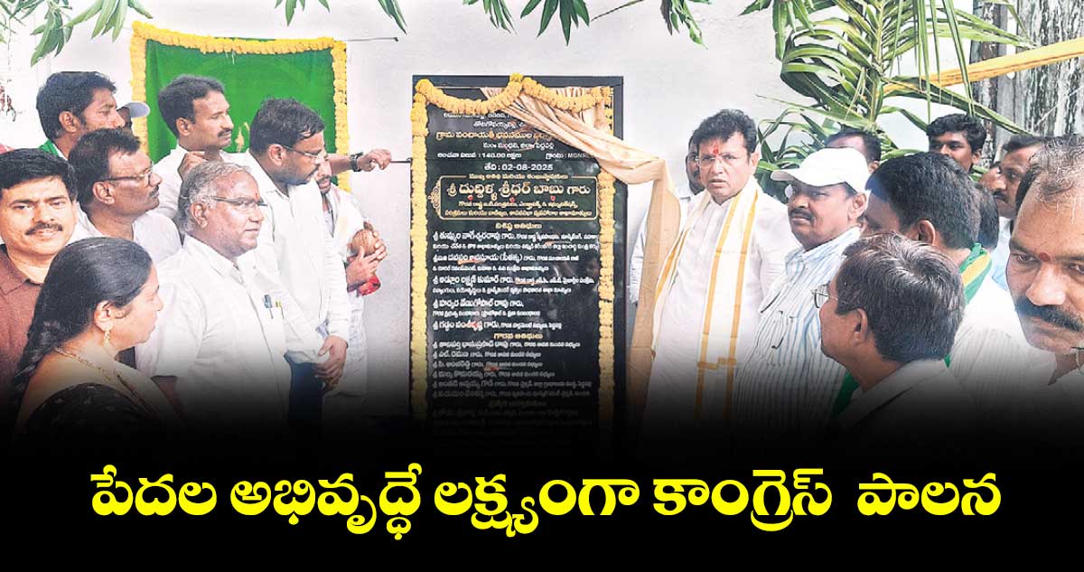 పేదల అభివృద్ధే లక్ష్యంగా కాంగ్రెస్ పాలన : ఐటీ మంత్రి శ్రీధర్ బాబు