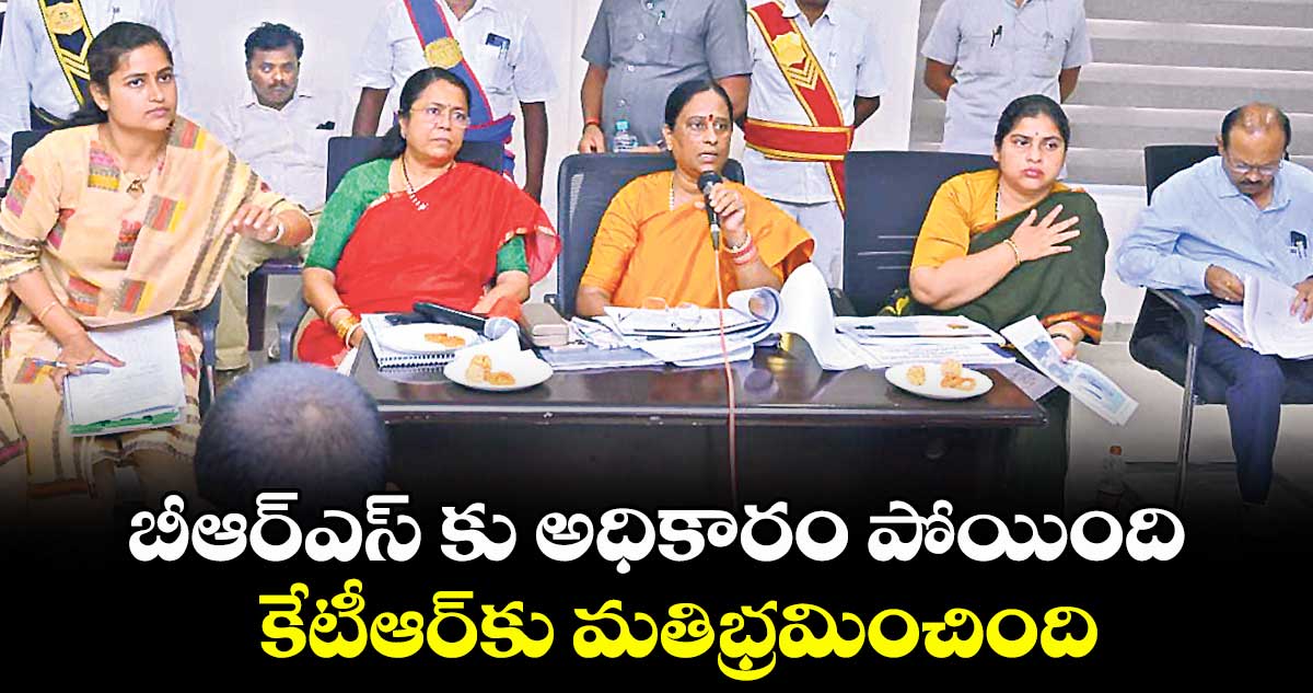 బీఆర్ఎస్ కు అధికారం పోయింది... కేటీఆర్కు మతిభ్రమించింది