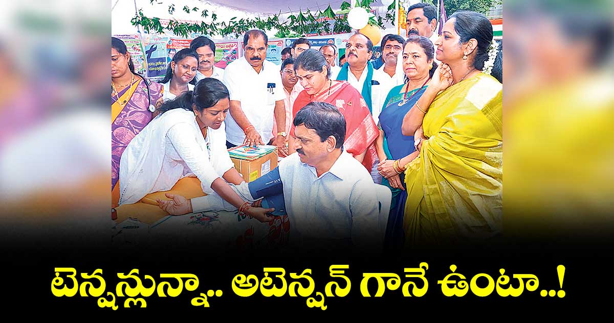టెన్షన్లున్నా.. అటెన్షన్ గానే ఉంటా..!