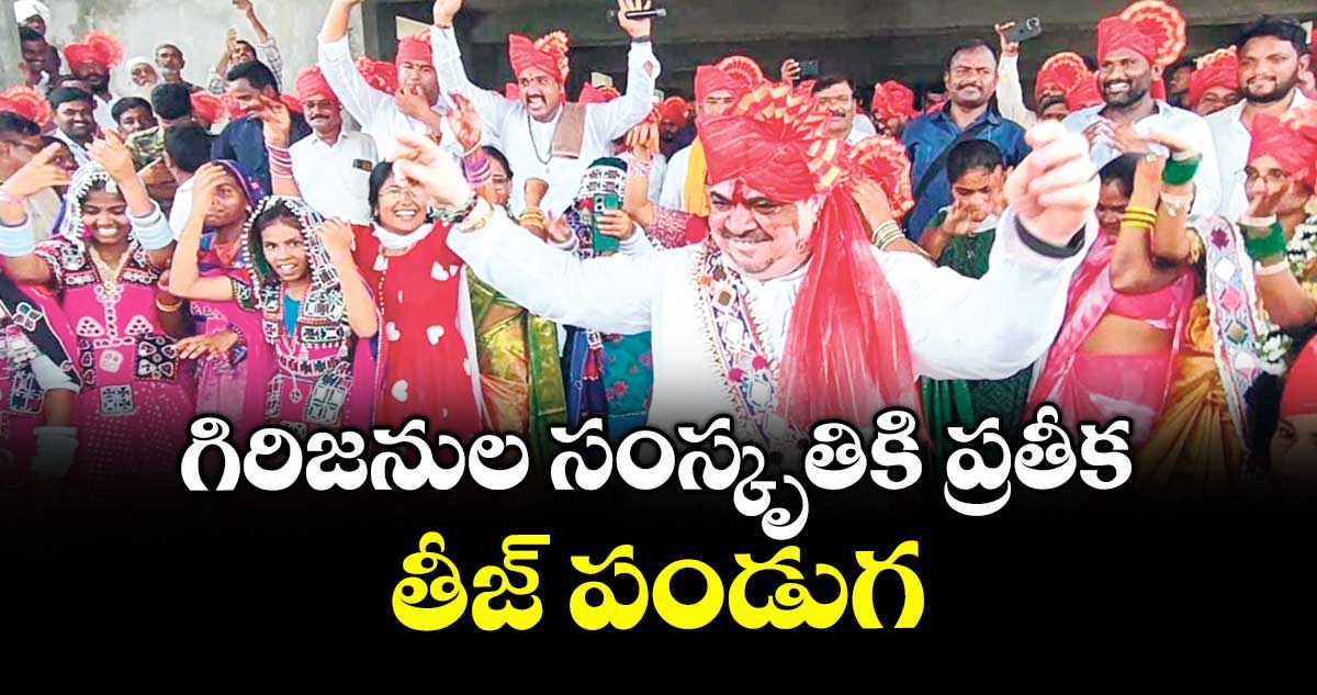 గిరిజనుల సంస్కృతికి ప్రతీక తీజ్ పండుగ : మంత్రి పొన్నం ప్రభాకర్