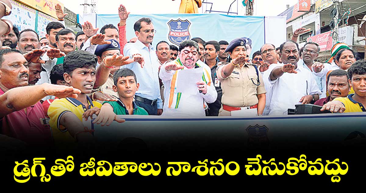 డ్రగ్స్తో జీవితాలు నాశనం చేసుకోవద్దు :  మంత్రి పొన్నం ప్రభాకర్ 