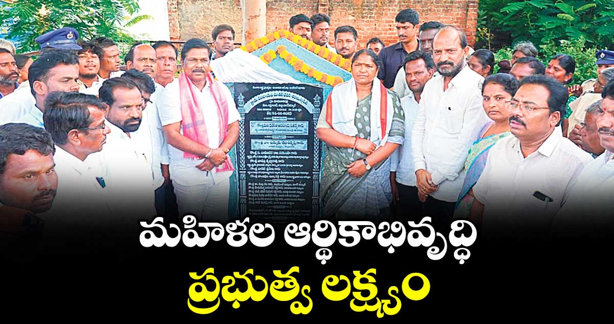 మహిళల ఆర్థికాభివృద్ధి ప్రభుత్వ లక్ష్యం : మంత్రి సీతక్క