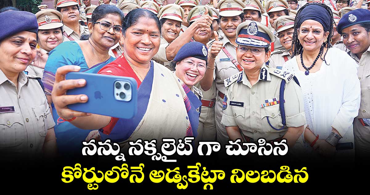 నన్ను నక్సలైట్ గా చూసిన కోర్టులోనే అడ్వకేట్ గా నిలబడిన : మంత్రి సీతక్క 