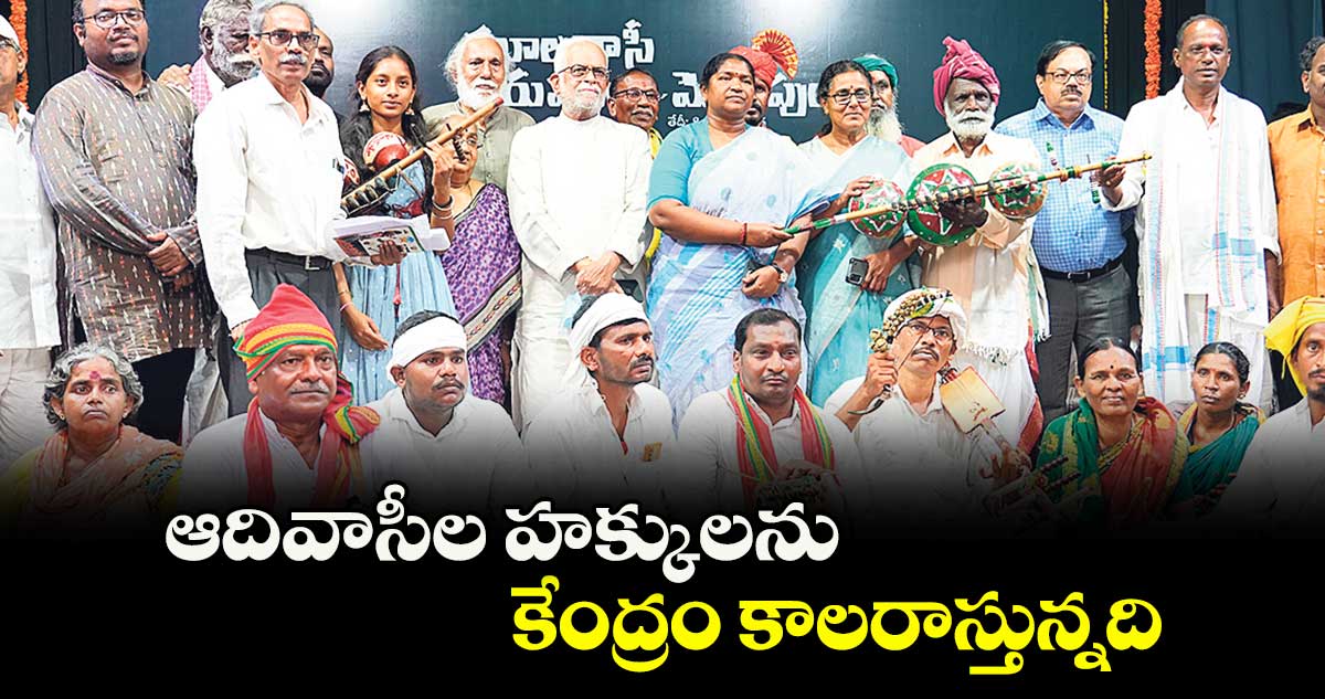 ఆదివాసీల హక్కులను కేంద్రం కాలరాస్తున్నది : మంత్రి సీతక్క