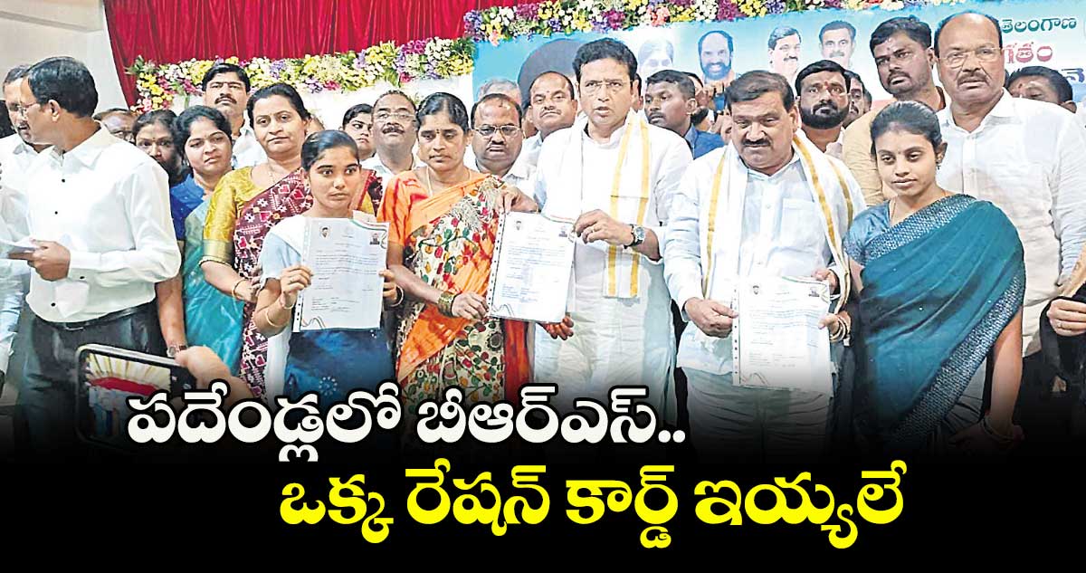 పదేండ్లలో బీఆర్ఎస్ ఒక్క రేషన్ కార్డ్ ఇయ్యలే: మంత్రి శ్రీధర్ బాబు
