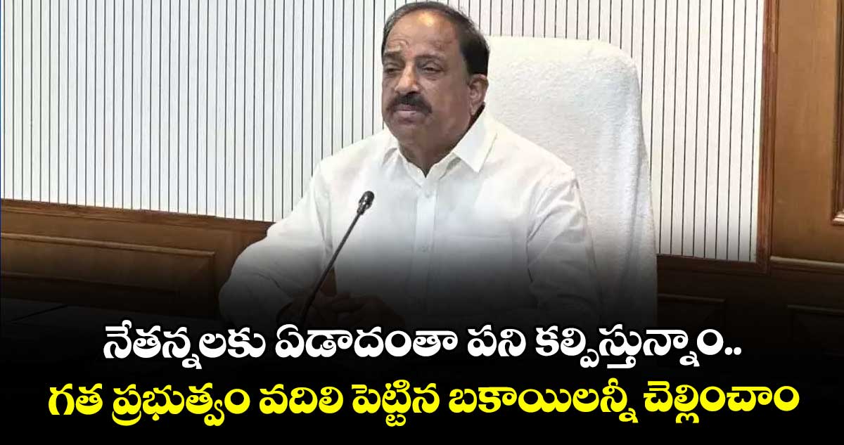 నేతన్నలకు ఏడాదంతా పని కల్పిస్తున్నాం.. గత ప్రభుత్వం వదిలి పెట్టిన బకాయిలన్నీ చెల్లించాం: మంత్రి తుమ్మల నాగేశ్వర్రావు