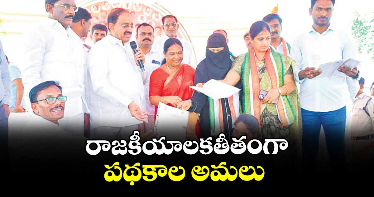 రాజకీయాలకతీతంగా పథకాల అమలు : మంత్రి తుమ్మల నాగేశ్వర రావు