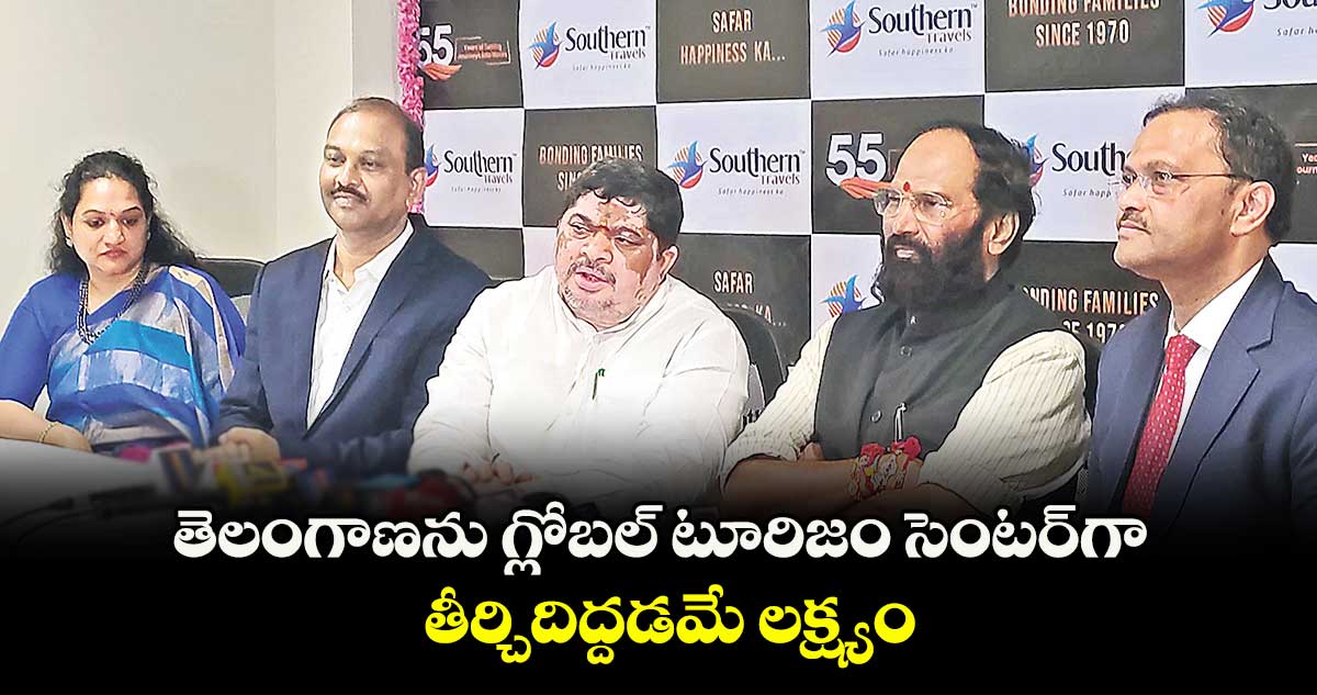 తెలంగాణను గ్లోబల్ టూరిజం సెంటర్గా తీర్చిదిద్దడమే లక్ష్యం : మంత్రి ఉత్తమ్