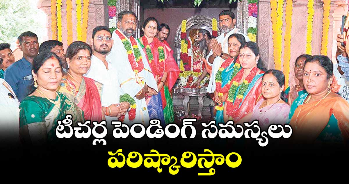 టీచర్ల పెండింగ్ సమస్యలు పరిష్కారిస్తాం : మంత్రి వాకిటి శ్రీహరి