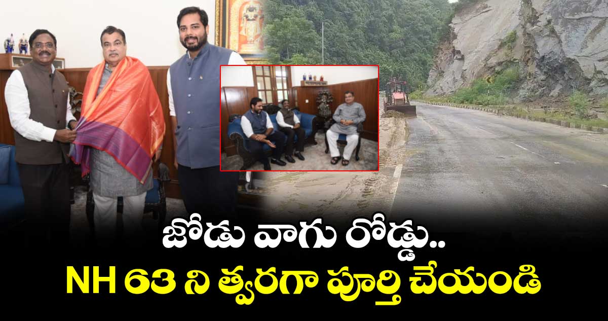 కేంద్రమంత్రి నితిన్ గడ్కరీని కలిసిన మంత్రి వివేక్ వెంకటస్వామి,ఎంపీ వంశీకృష్ణ